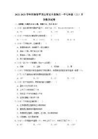 _河南省+平顶山市宝丰县杨庄镇第一初级中学2022-2023学年+七年级上学期开学数学试卷