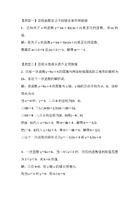 初中数学苏科版八年级上册6.1 函数课后练习题