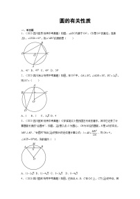 2023年中考数学真题分类汇编：圆的有关性质（含解析）