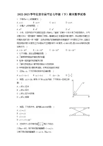 2022-2023学年北京市昌平区七年级（下）期末数学试卷（含答案解析）