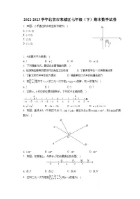 2022-2023学年北京市东城区七年级（下）期末数学试卷（含答案解析）