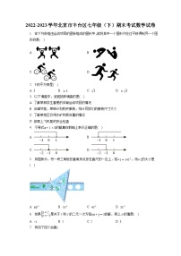 2022-2023学年北京市丰台区七年级（下）期末考试数学试卷（含答案解析）