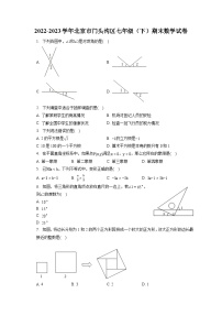 2022-2023学年北京市门头沟区七年级（下）期末数学试卷（含答案解析）