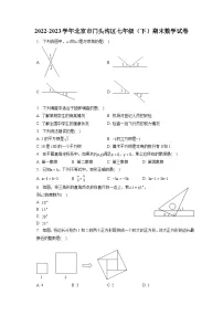 2022-2023学年北京市门头沟区七年级（下）期末数学试卷（含答案解析）
