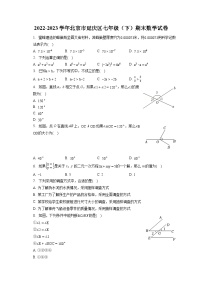 2022-2023学年北京市延庆区七年级（下）期末数学试卷（含答案解析）