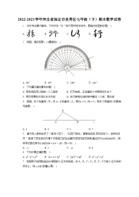 2022-2023学年河北省保定市竞秀区七年级（下）期末数学试卷（含答案解析）