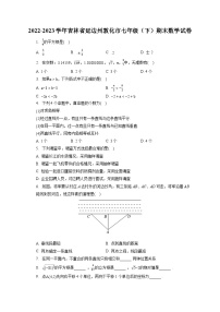 2022-2023学年吉林省延边州敦化市七年级（下）期末数学试卷（含答案解析）