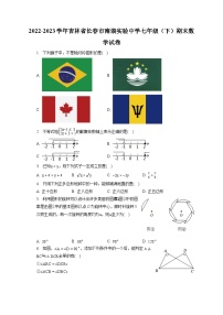 2022-2023学年吉林省长春市南湖实验中学七年级（下）期末数学试卷（含答案解析）