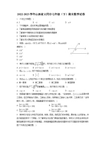 2022-2023学年山西省大同市七年级（下）期末数学试卷（含答案解析）