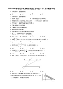 2022-2023学年辽宁省抚顺市新抚区七年级（下）期末数学试卷（含答案解析）