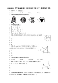 2022-2023学年山西省临汾市襄汾县七年级（下）期末数学试卷（含答案解析）