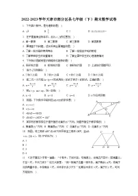 2022-2023学年天津市部分区县七年级（下）期末数学试卷（含答案解析）