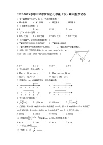 2022-2023学年天津市河西区七年级（下）期末数学试卷（含答案解析）