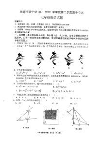 江苏省连云港市海州实验中学2021-2022学年七年级下学期期中考试数学试题