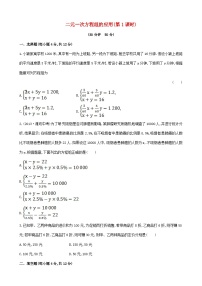 初中数学沪科版七年级上册第3章  一次方程与方程组3.2 一元一次方程的应用第1课时巩固练习