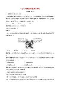 初中数学沪科版七年级上册3.2 一元一次方程的应用习题