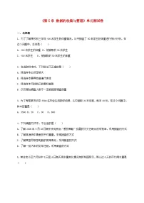 初中数学5.1 数据的 收集单元测试测试题