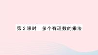 数学七年级上册1.5 有理数的乘除作业ppt课件