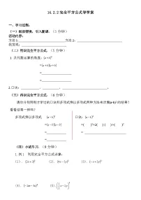 初中数学人教版八年级上册14.2.2 完全平方公式学案设计