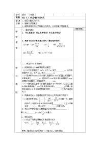人教版八年级上册15.1.1 从分数到分式学案