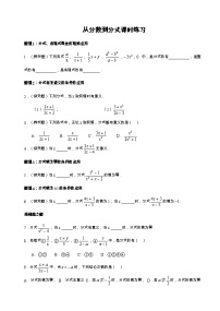 人教版八年级上册15.1.1 从分数到分式复习练习题