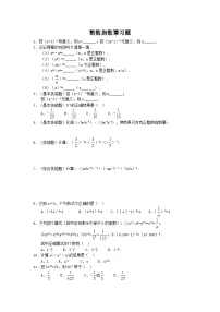 人教版八年级上册第十五章 分式15.2 分式的运算15.2.3 整数指数幂复习练习题