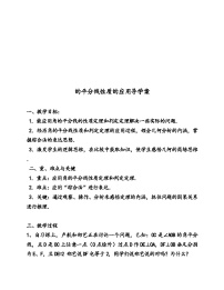 七年级上册4.3.1 角学案设计