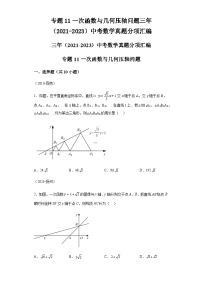 专题11一次函数与几何压轴问题：三年（2021-2023）中考数学真题