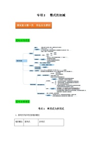 专项2   整式的加减—2023年人教版七年级上册数学期末考试复习方案（解析版）