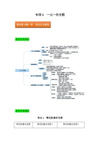 专项3  一元一次方程—2023年人教版七年级上册数学期末考试复习方案（原卷版）