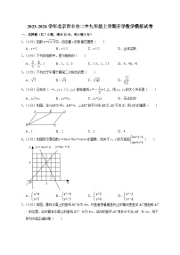 北京市丰台二中2023-2024学年九年级上学期开学数学模拟试卷（含答案）