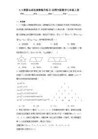 初中数学北师大版七年级上册3.5 探索与表达规律课后作业题
