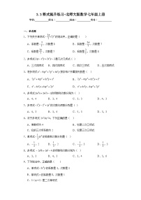 北师大版七年级上册3.3 整式综合训练题