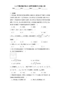 初中北师大版3.2 代数式当堂检测题