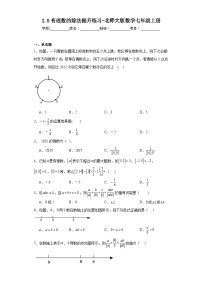 初中2.8 有理数的除法复习练习题