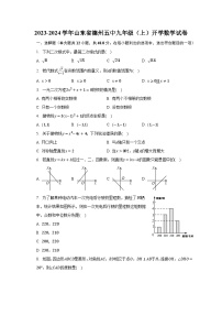 2023-2024学年山东省德州五中九年级（上）开学数学试卷（含解析）