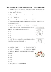 2023-2024学年浙江省温州市龙湾区八年级（上）开学数学试卷（含解析）