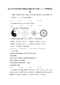 2023-2024学年重庆市荣昌区宝城中学八年级（上）开学数学试卷（含解析）