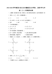 2023-2024学年黑龙江省大庆市肇源县头台学校、义顺中学七年级（上）开学数学试卷（含解析）