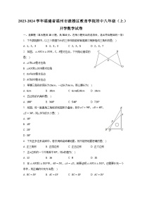 2023-2024学年福建省福州市鼓楼区教育学院附中八年级（上）开学数学试卷（含解析）