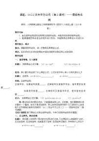 初中数学人教版八年级上册14.2.2 完全平方公式教案