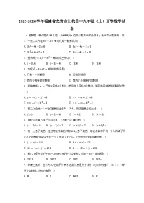 福建省龙岩市新罗区龙岩市第四中学2023-2024学年九年级上学期开学数学试卷（含答案）