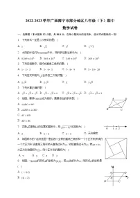 广西南宁市部分地区2022-2023学年八年级下学期期中考试数学试卷(含解析)