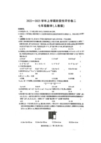 河南省安阳市滑县2022-2023学年七年级上学期期中阶段性评价（二）数学试卷(含答案)