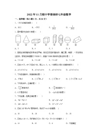 河南省郑州市第七十六中学2022-2023学年七年级上学期11月期中学情调研数学试卷(含解析)