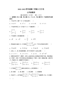 陕西省延安市志丹县2022-2023学年七年级下学期5月月考数学试卷(含答案)