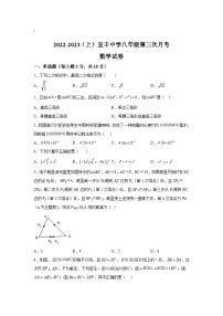 宜丰中学2022-2023学年八年级上学期第三次月考数学试卷(含解析)