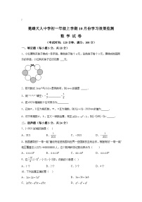 云南省楚雄天人中学2022-2023学年七年级上学期10月学习监测数学试卷(含解析)