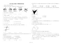 浙江省宁波市海曙区五校联考2022-2023学年七年级下学期期末考试数学试卷