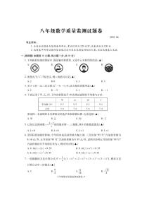 浙江省湖州市南浔区2021-2022学年八年级下学期期末质量监测数学试题